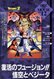 Dragon Ball Z: Fusion Reborn