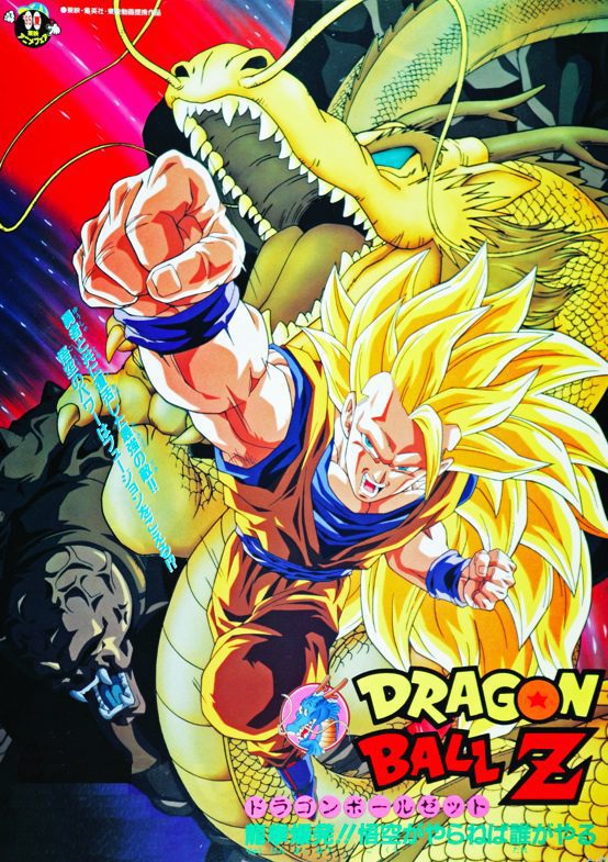 Poster of Dragon Ball Z: Wrath of the Dragon - Japón