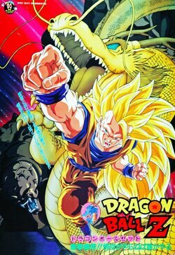 Dragon Ball Z: Wrath of the Dragon