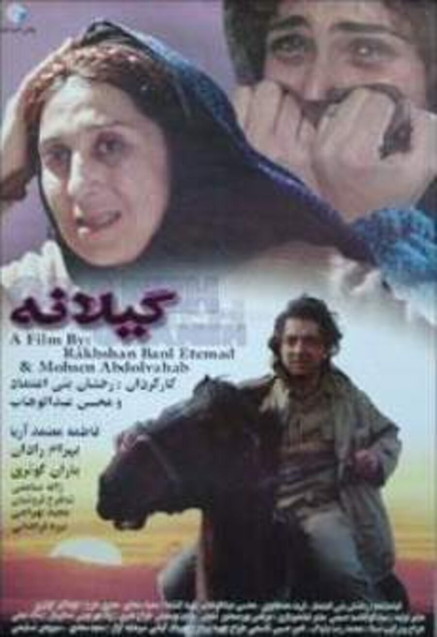 Poster of Gilaneh - Irán