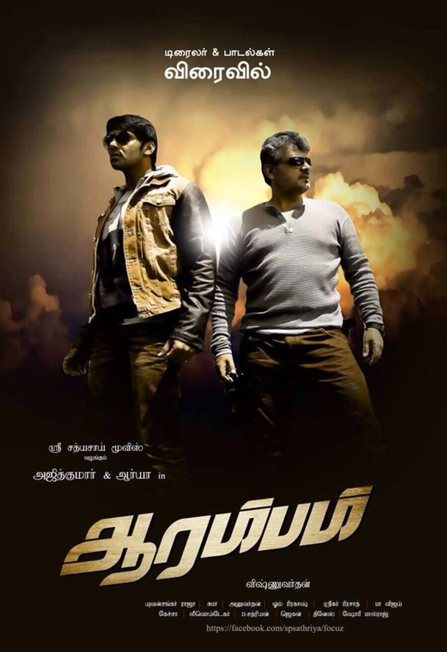 Poster of Arrambam - India