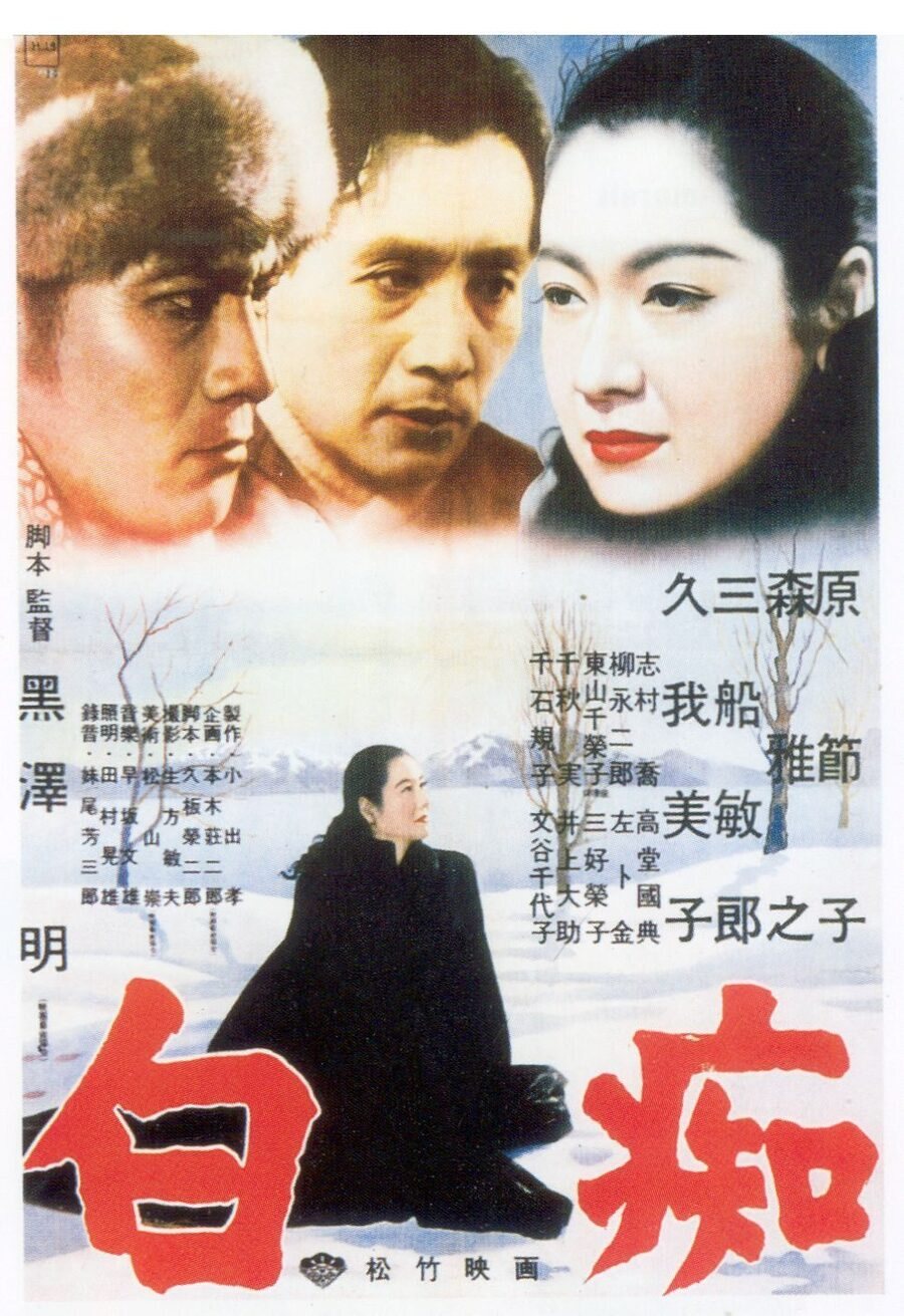 Poster of The Idiot - Japón