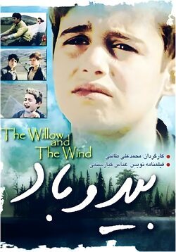 Poster Willow And Wind (Beed-o Baad)