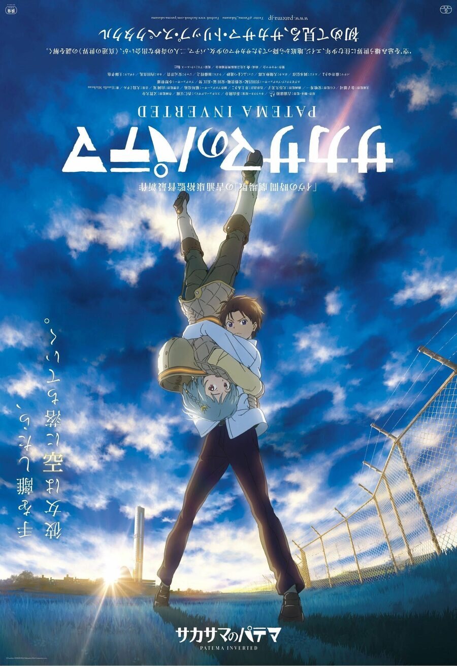 Poster of Patema Inverted - Japón