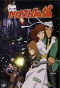 The Castle of Cagliostro