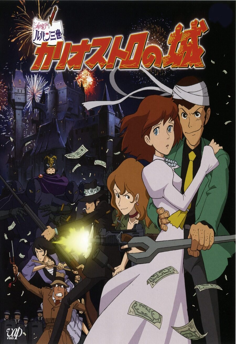 Poster of The Castle of Cagliostro - Japón