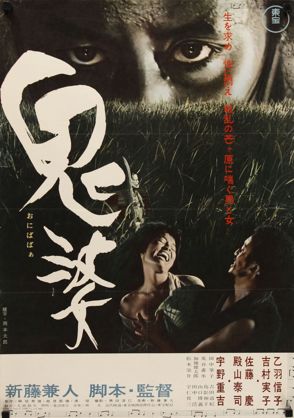 Poster of Onibaba - Japón