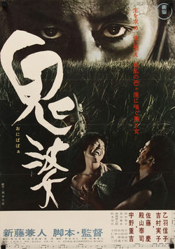 Poster Onibaba