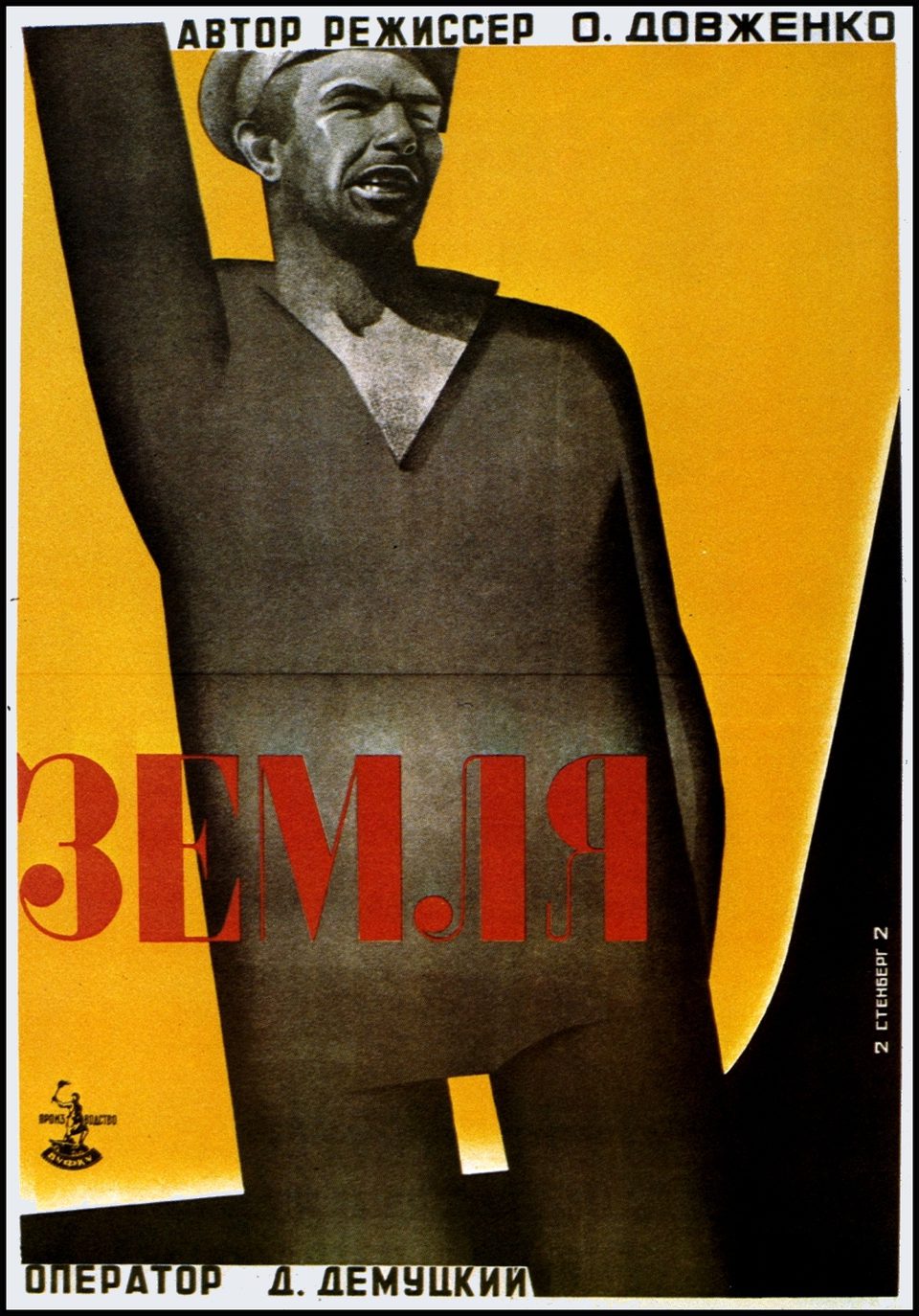 Poster of Earth - Unión Soviética
