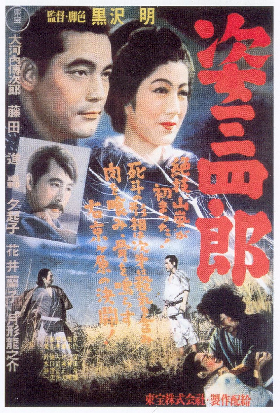 Poster of Sanshiro Sugata - Japon