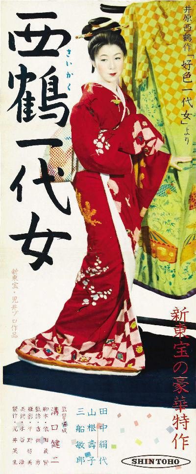 Poster of The Life of Oharu - Japon