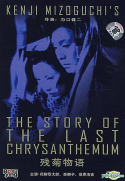Poster The Story of the Last Chrysanthemum