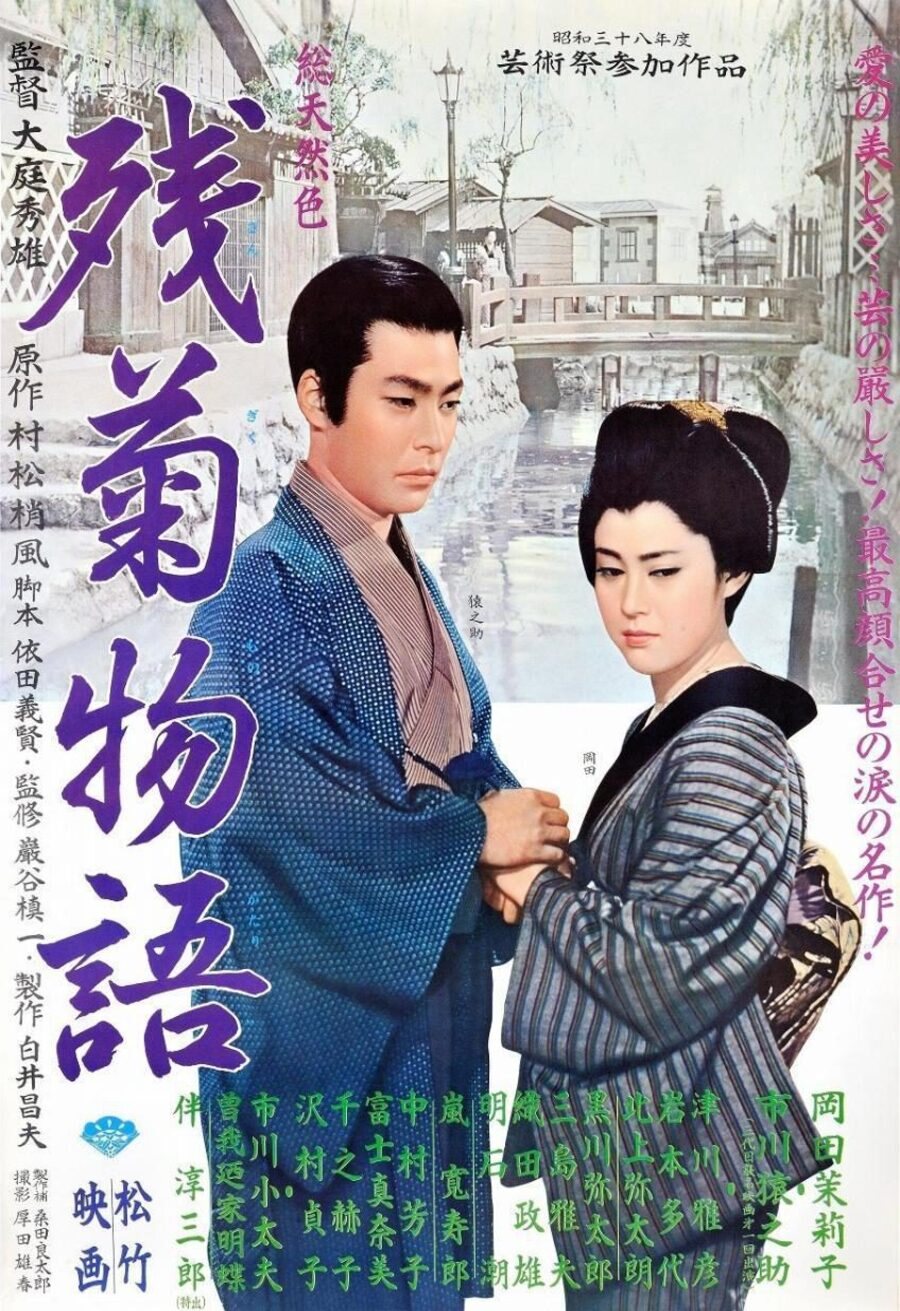 Poster of The Story of the Last Chrysanthemum - Japón