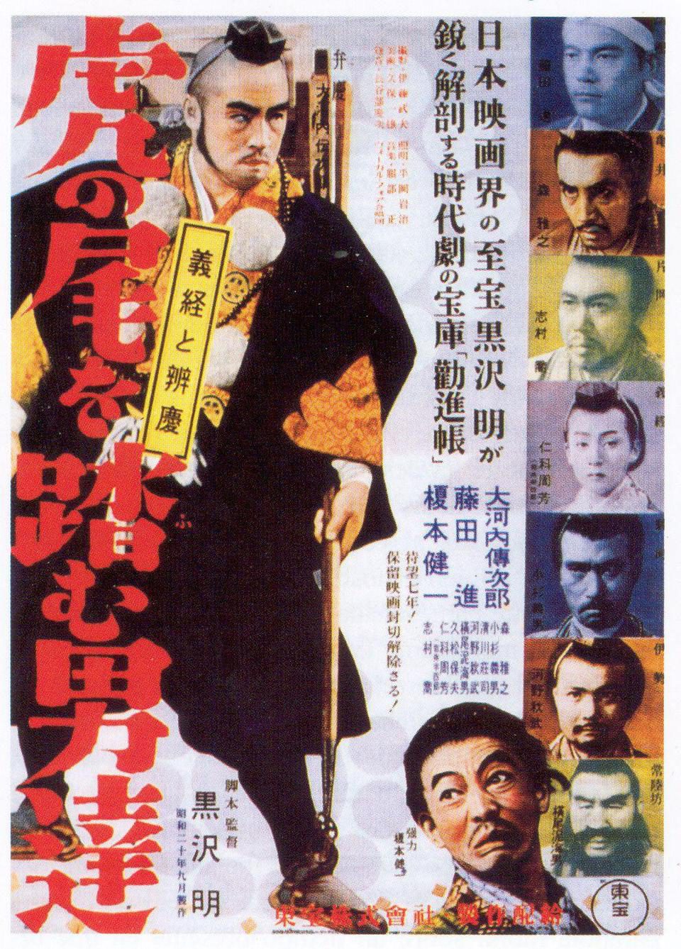 Poster of The Men Who Tread on the Tiger's Tail - Japón