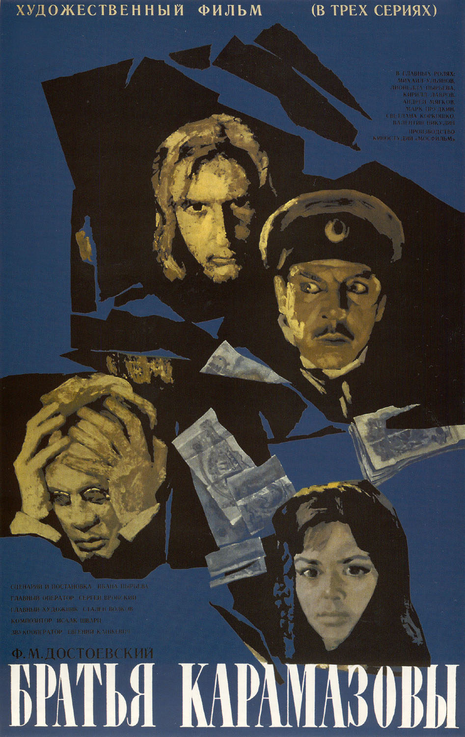 Poster of The Brothers Karamazov - Rusia