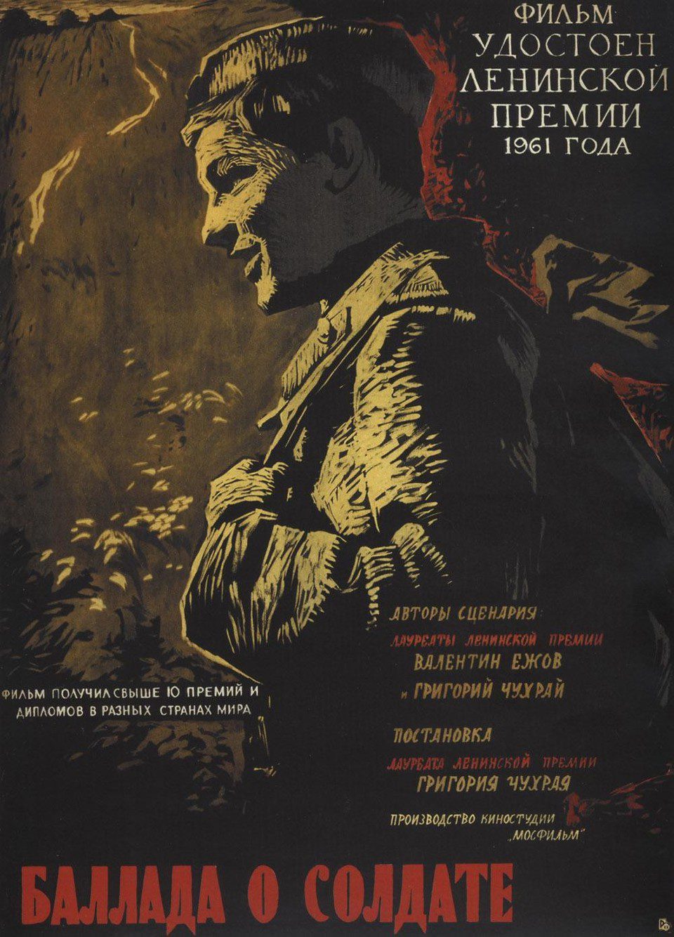 Poster of Ballad of a Soldier - Rusia
