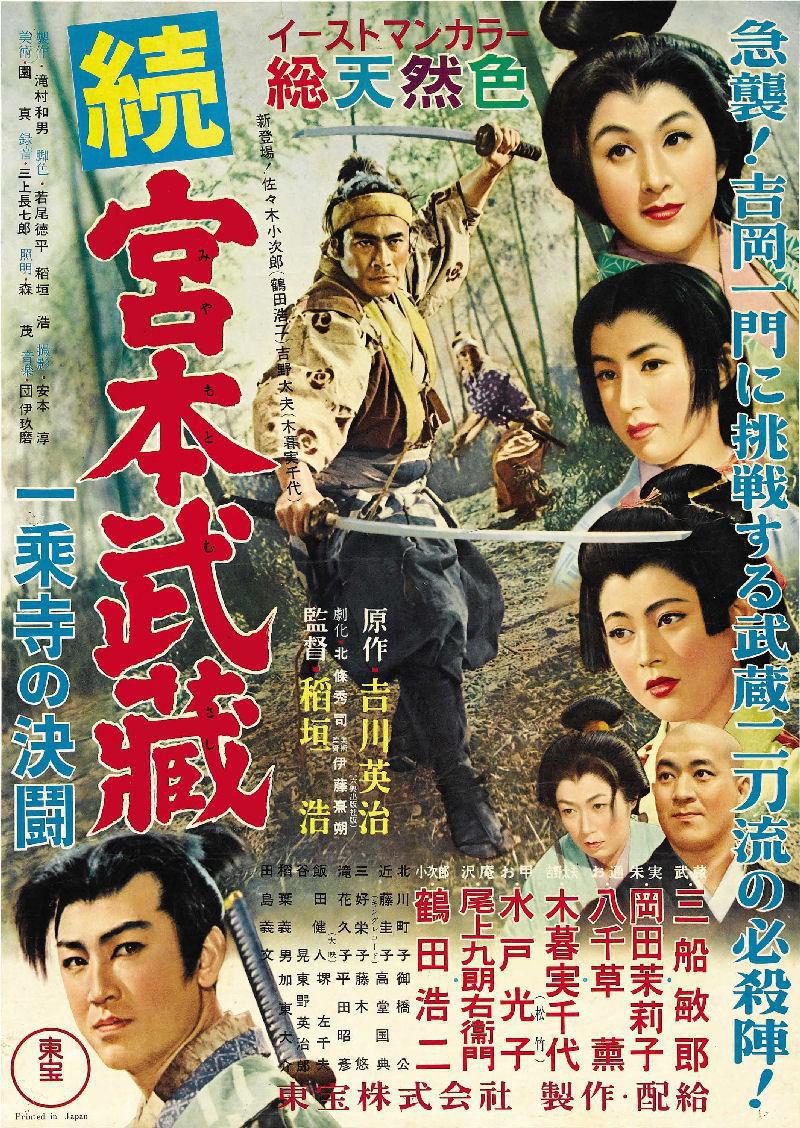 Poster of Duel at Ichijoji Temple - Japón