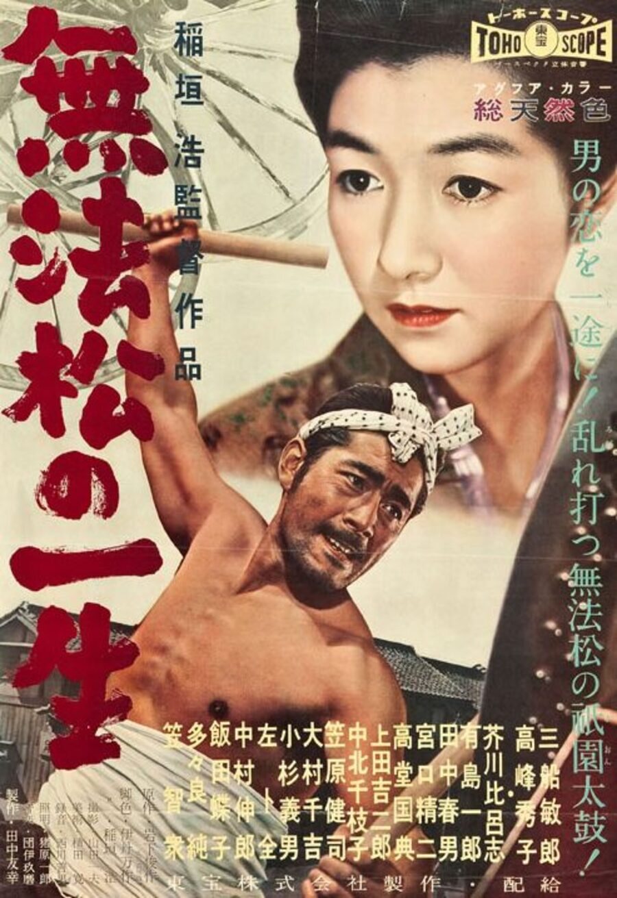 Poster of Wild Matsu, the Rickshaw Man - Japón