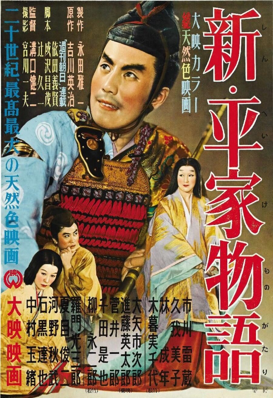 Poster of Taira Clan Saga - Japón