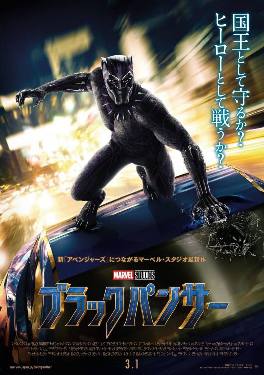 Poster of Black Panther - Japón
