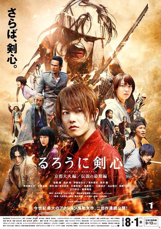 Poster of Rurouni Kenshin: Kyoto Inferno - Japón
