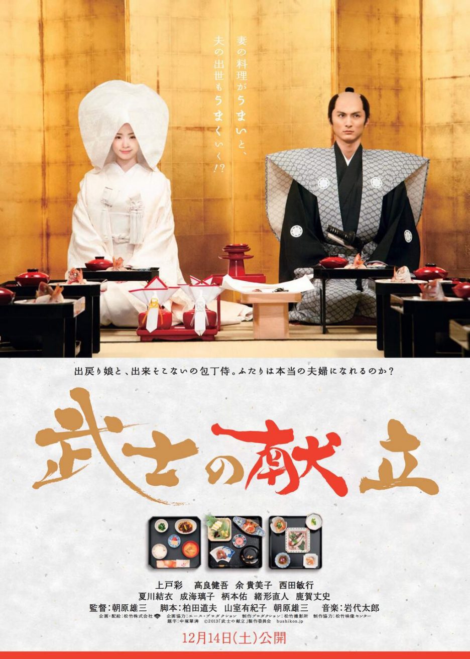 Poster of A Tale of Samurai Cooking: A True Love Story - Japón