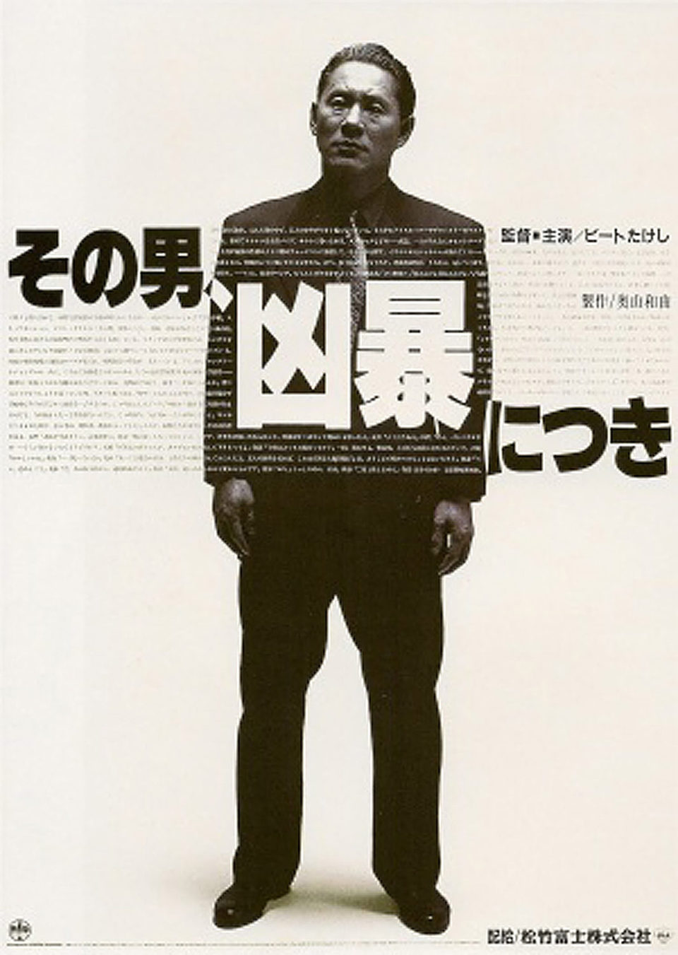 Poster of Violent Cop - Japón