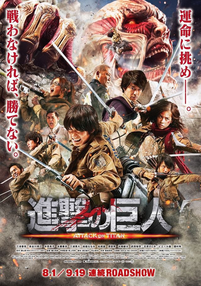 Poster of Attack on Titan. Part 1 - Japón