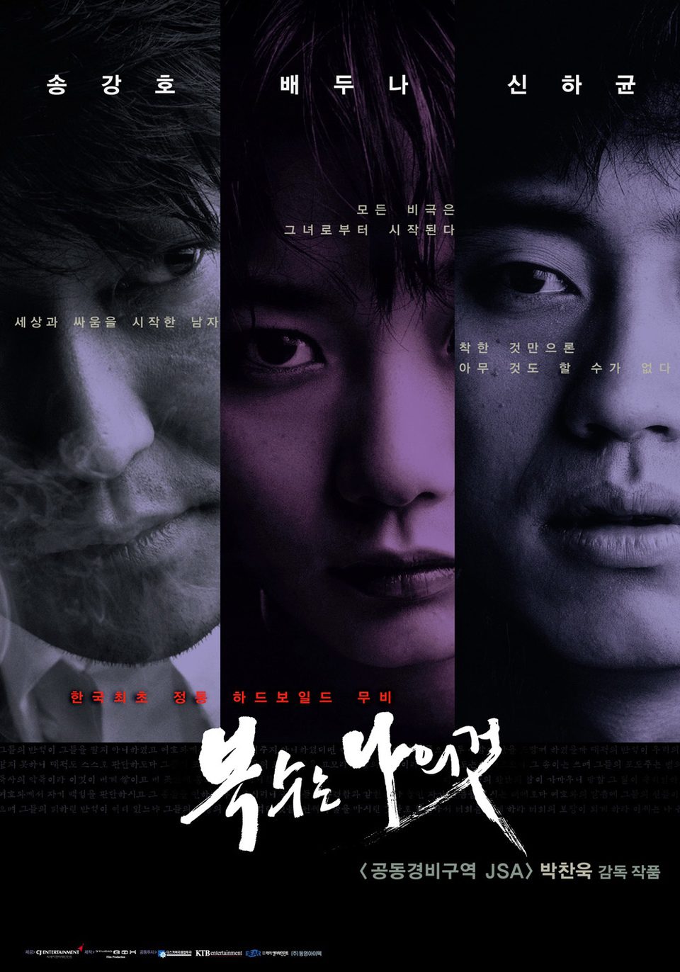 Poster of Sympathy for Mr. Vengeance - Corea del Sur