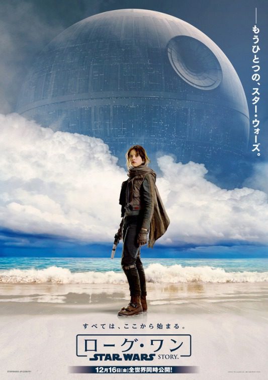 Poster of Rogue One: A Star Wars Story - Japón