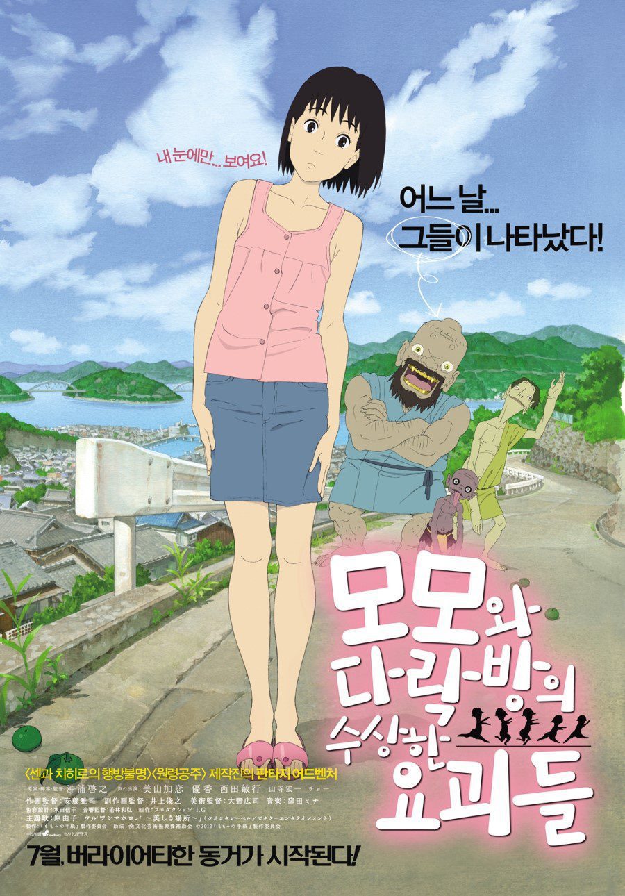 Poster of A Letter to Momo - Japón