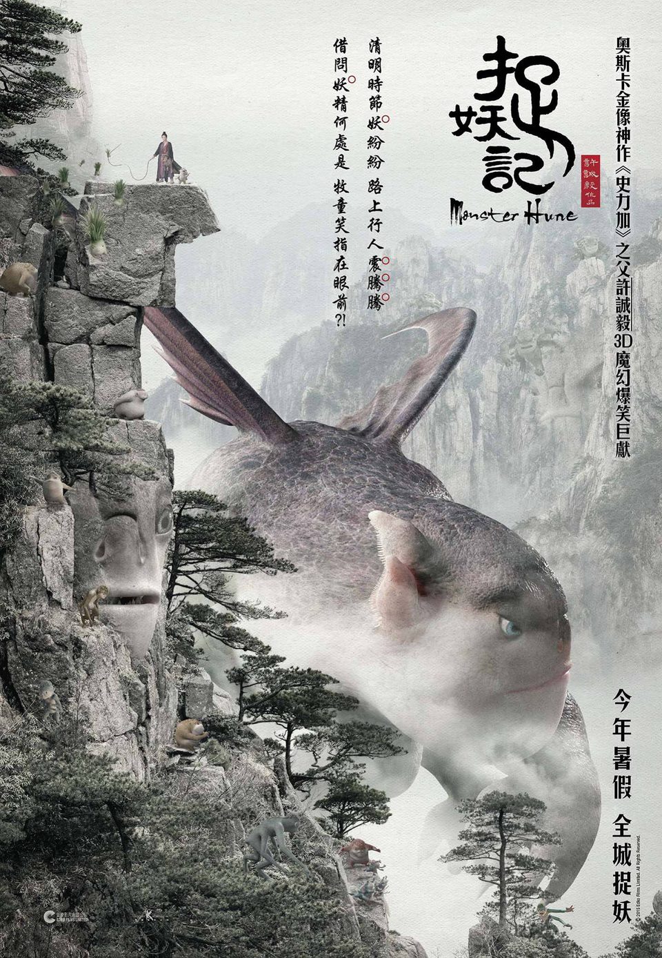 Poster of Monster Hunt - China