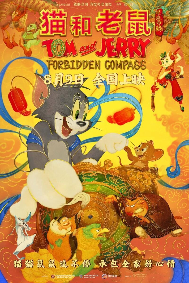 Tom and Jerry: Forbidden Compass